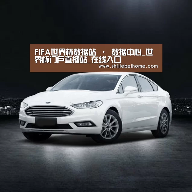 新能源汽车