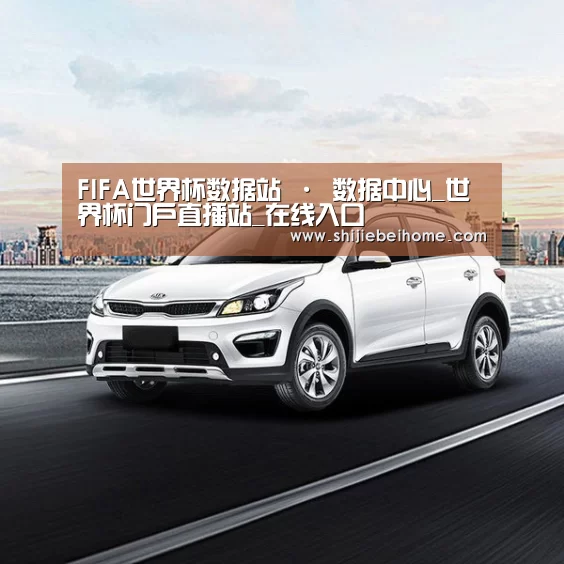 新能源汽车
