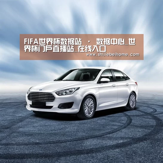 新能源汽车