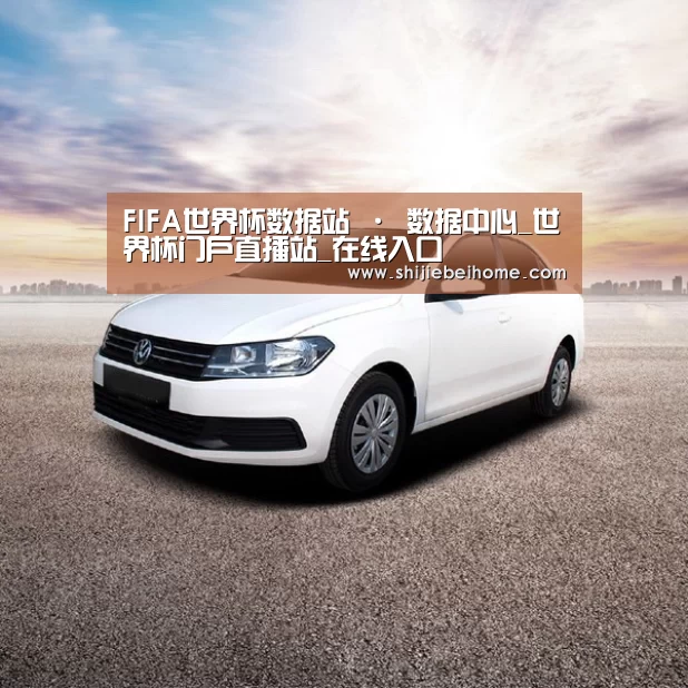 新能源汽车