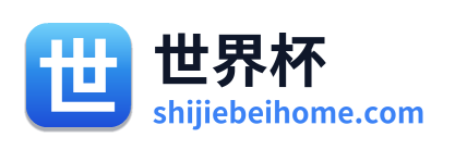 世界杯