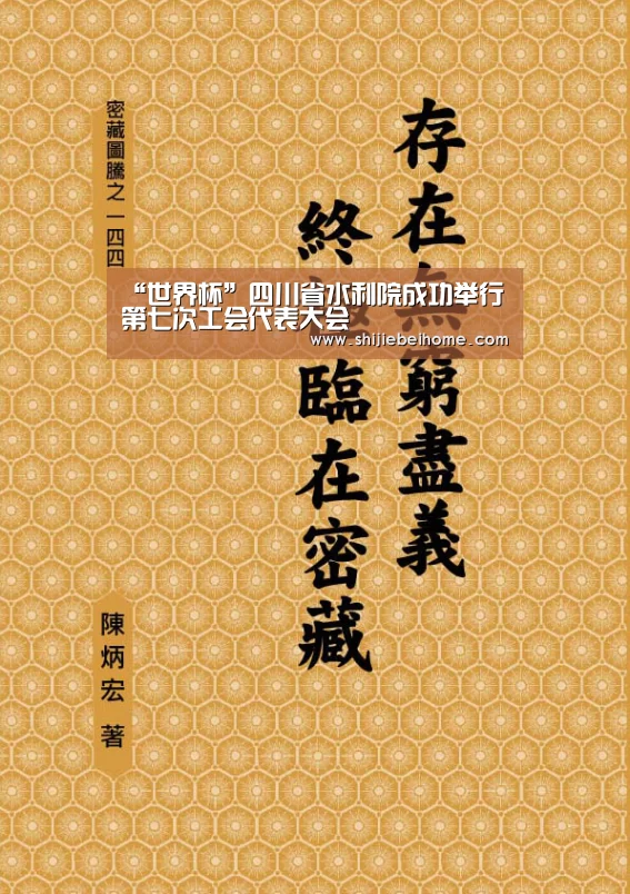 “世界杯”四川省水利院成功举行第七次工会代表大会(图2) 球队资讯