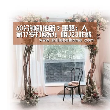 赛事新闻