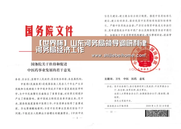 【世界杯】山东河务局领导调研利津河务局经济工作(图3) 球队资讯