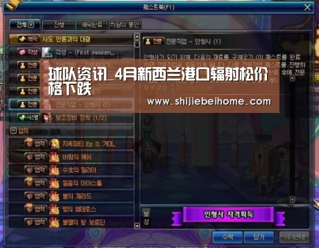 球队资讯_4月新西兰港口辐射松价格下跌(图2) 球队资讯