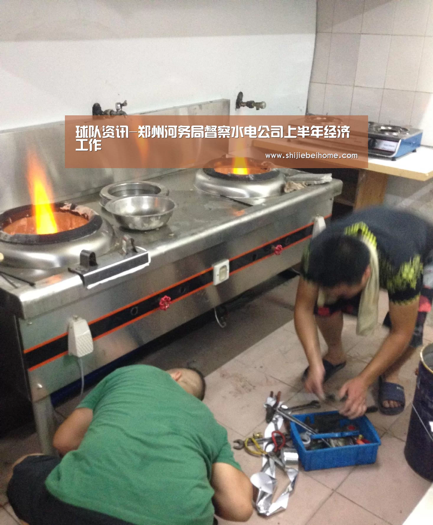 球队资讯-郑州河务局督察水电公司上半年经济工作(图1) 世界杯赛程