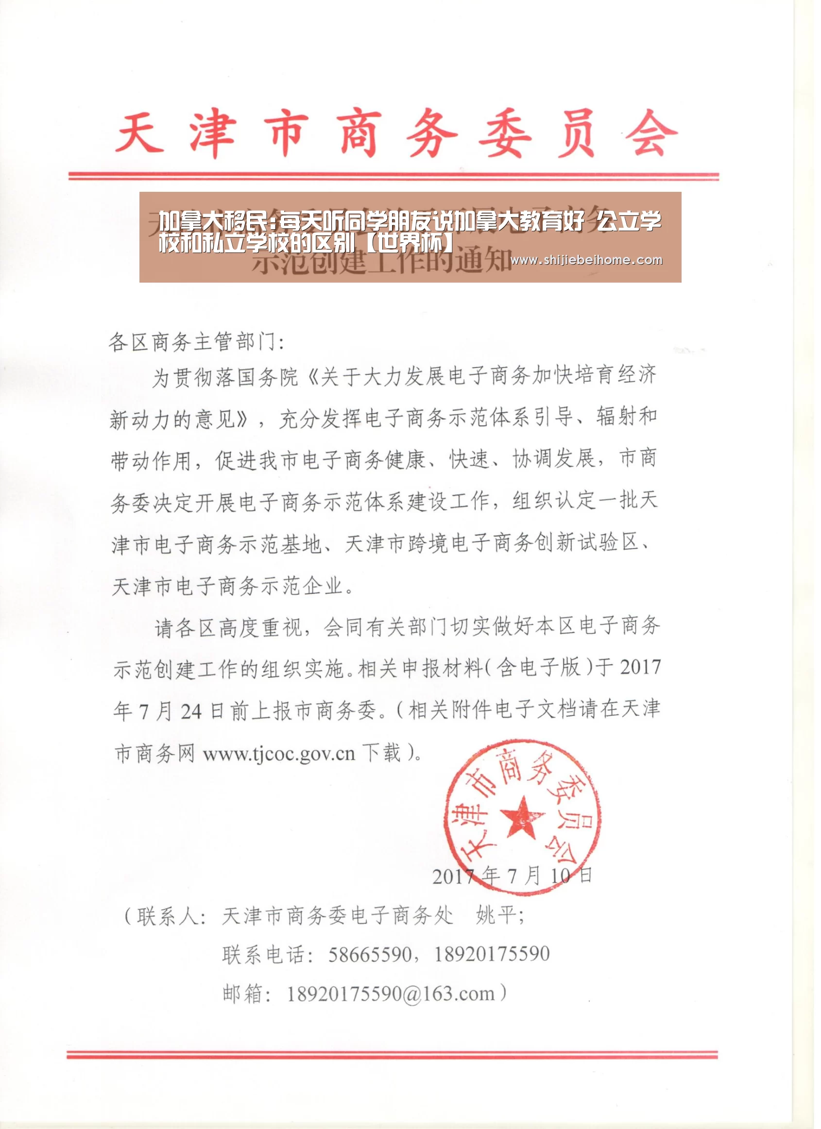 加拿大移民:每天听同学朋友说加拿大教育好 公立学校和私立学校的区别【世界杯】(图1) 球队资讯