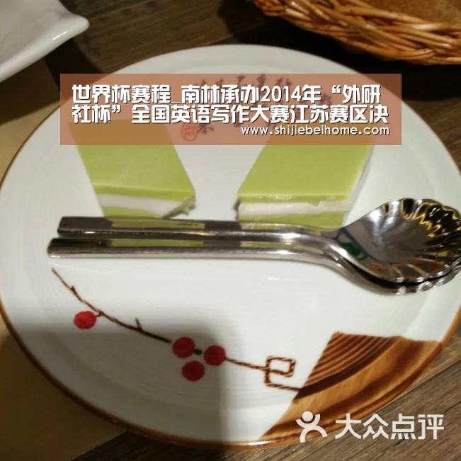 世界杯赛程_南林承办2014年“外研社杯”全国英语写作大赛江苏赛区决赛(图1) 球队资讯